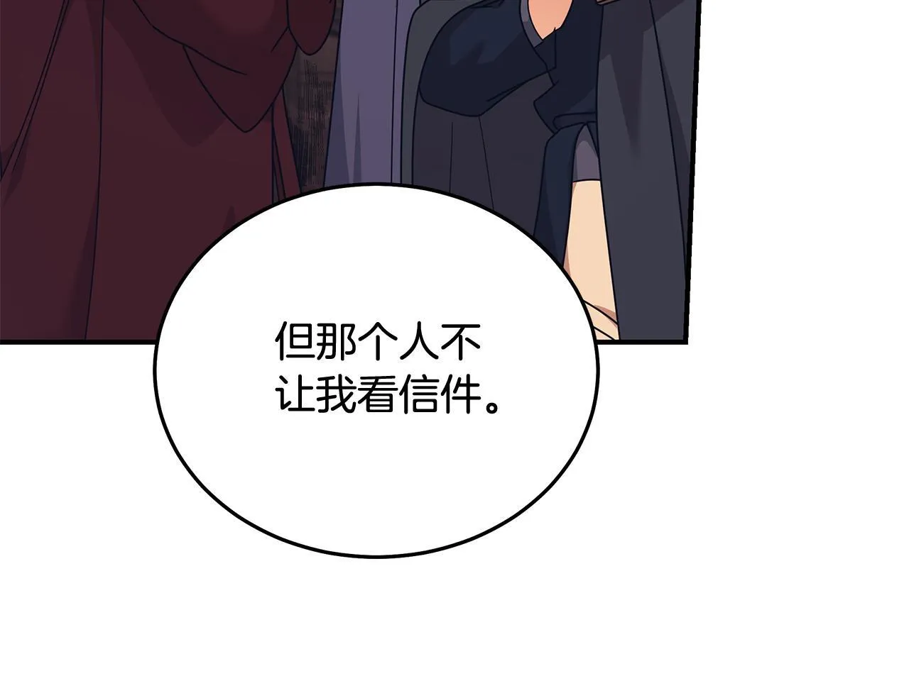 第197话 我来接你了 第88页