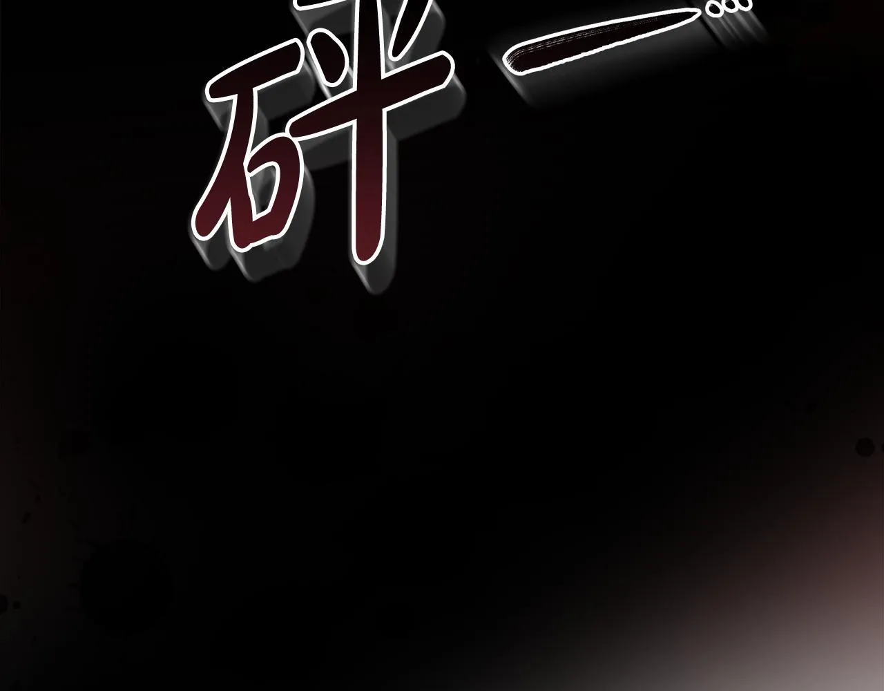 第197话 我来接你了 第153页
