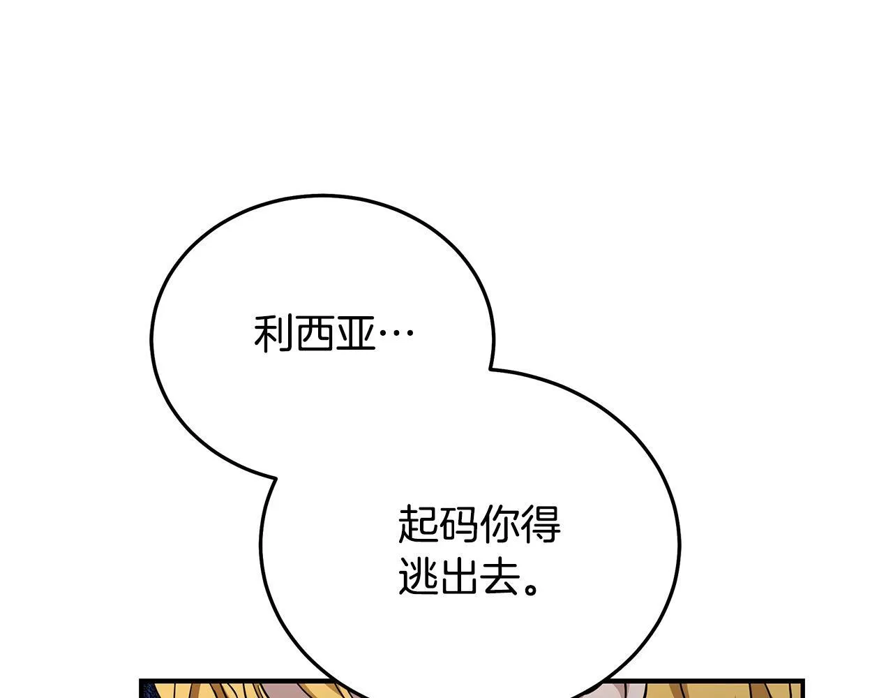 第198话 制造混乱 第9页