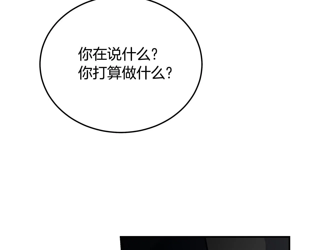 第198话 制造混乱 第15页