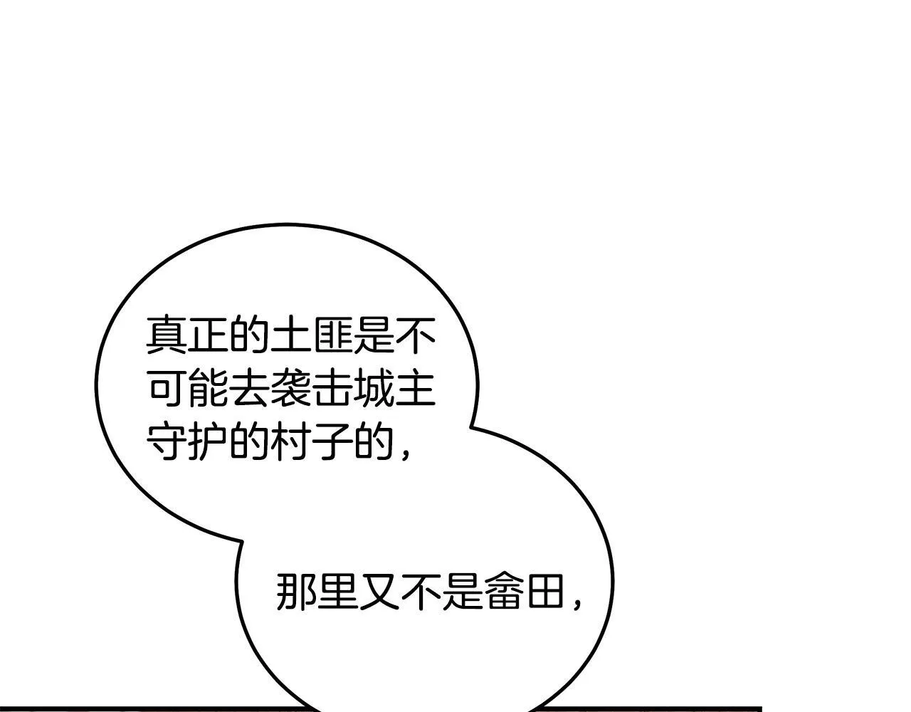 第198话 制造混乱 第48页