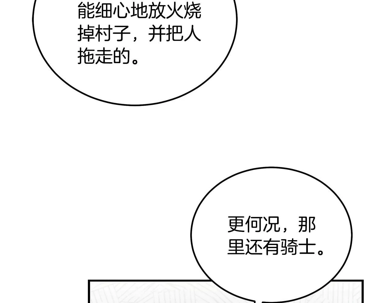 第198话 制造混乱 第50页