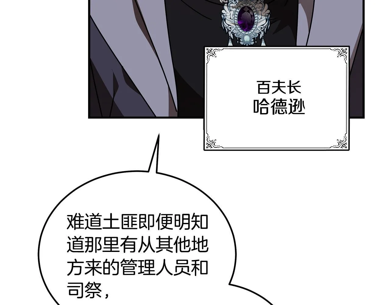 第198话 制造混乱 第52页