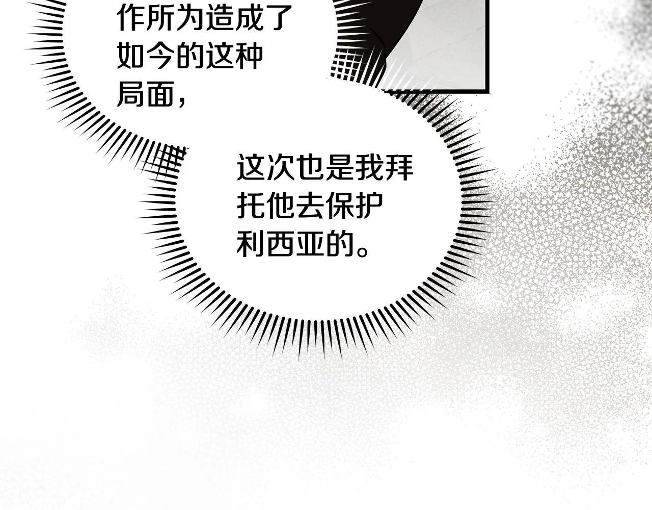 第198话 制造混乱 第63页