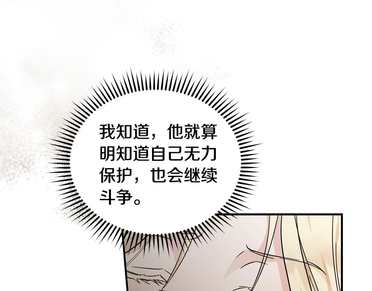 第198话 制造混乱 第64页