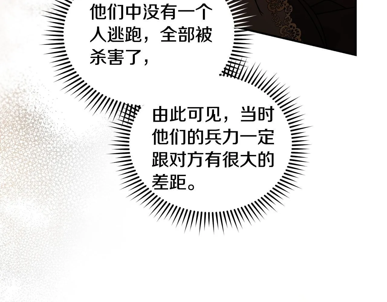 第198话 制造混乱 第66页