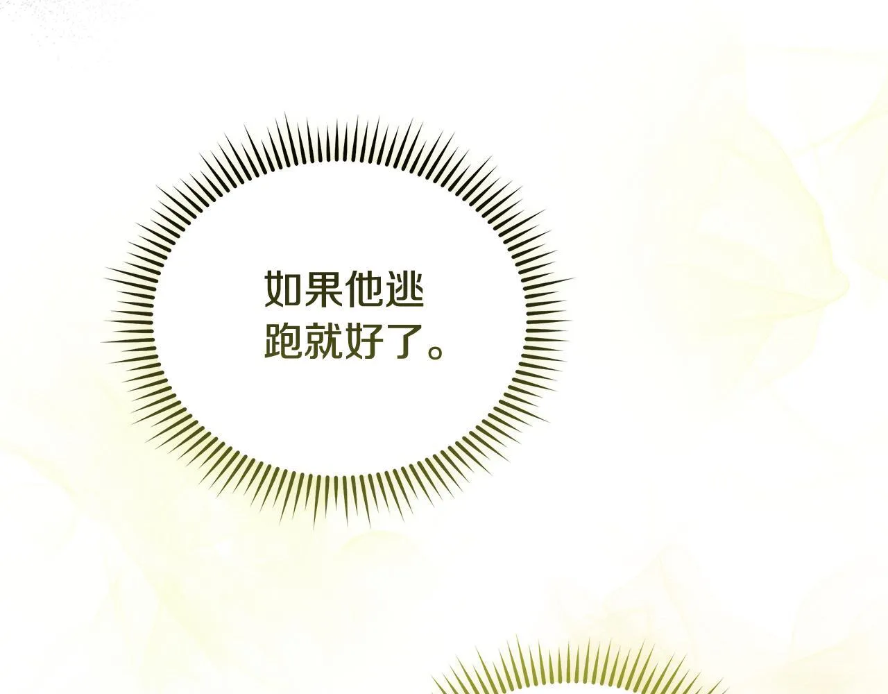 第198话 制造混乱 第67页