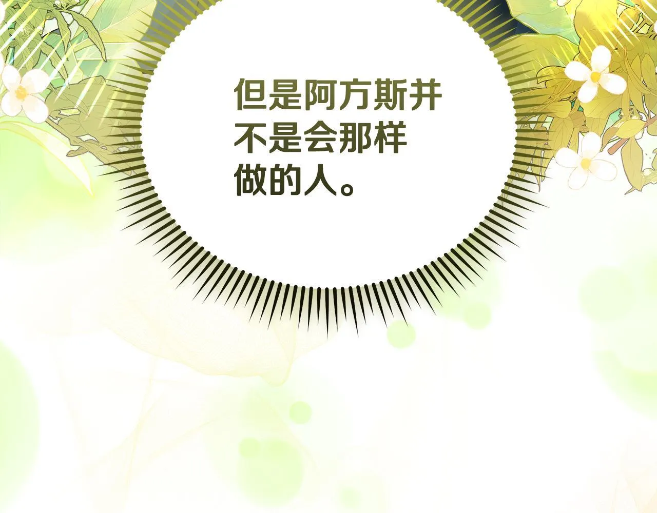 第198话 制造混乱 第70页