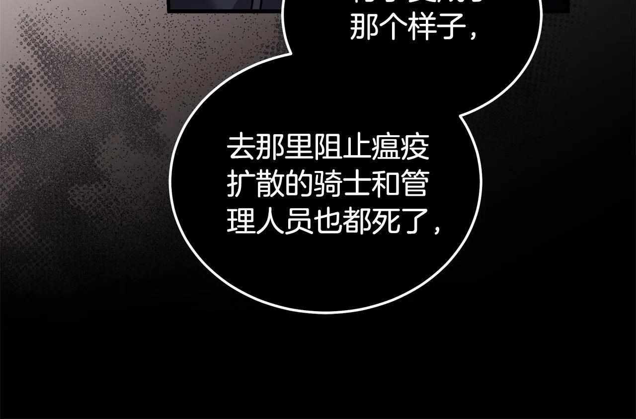 第198话 制造混乱 第75页