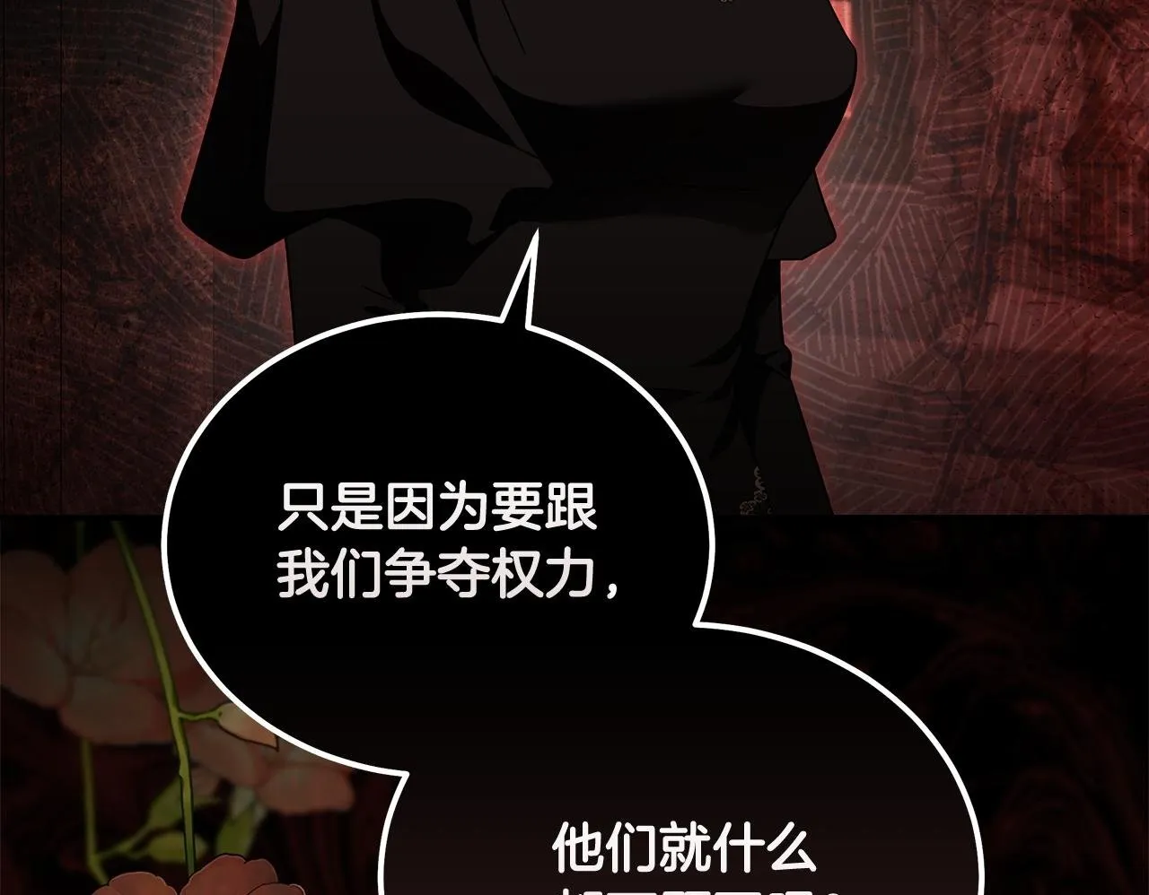 第198话 制造混乱 第78页