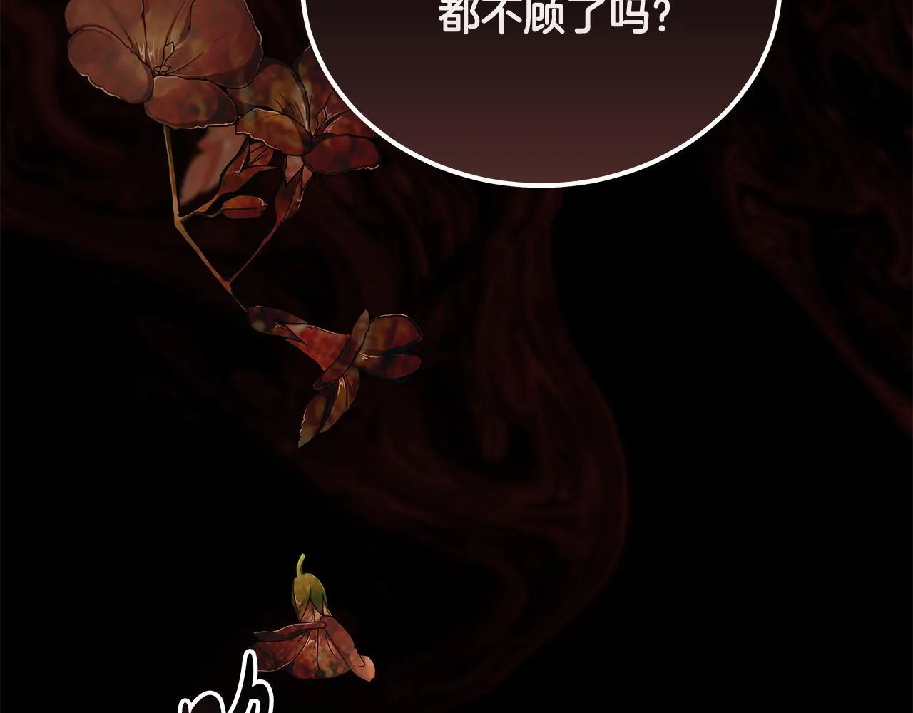 第198话 制造混乱 第79页