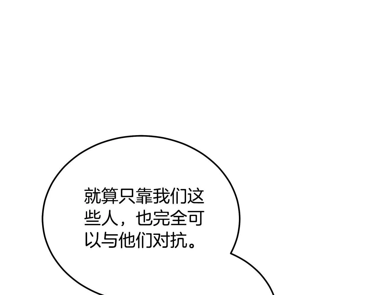 第198话 制造混乱 第89页