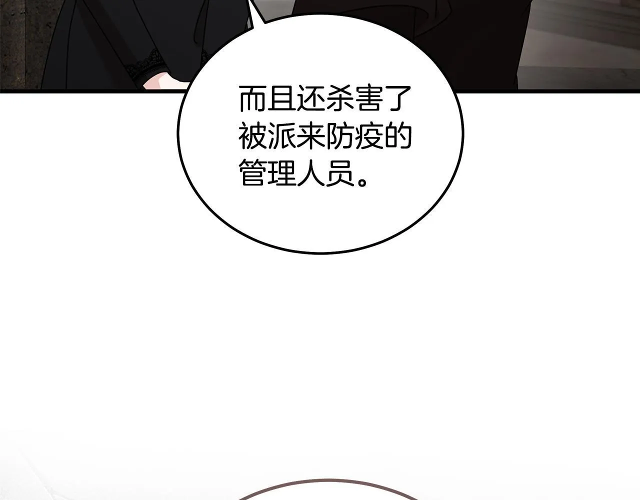 第198话 制造混乱 第95页