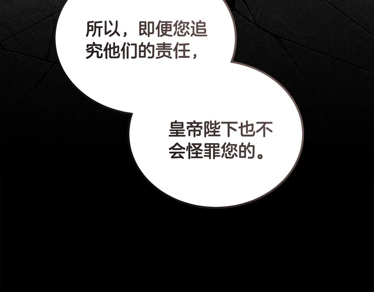 第198话 制造混乱 第97页