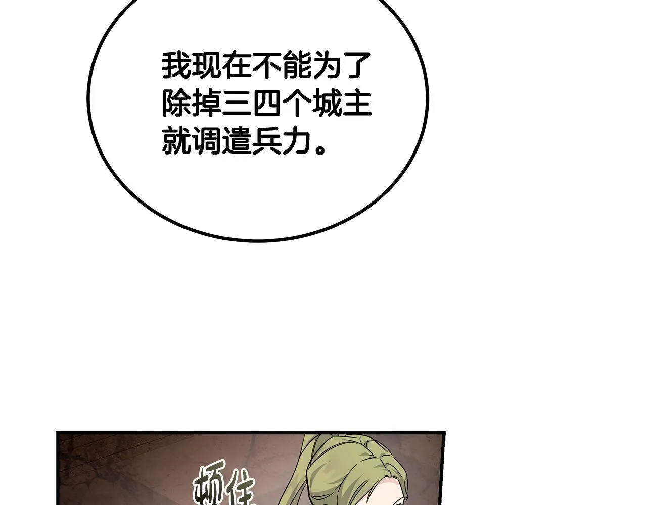 第198话 制造混乱 第99页