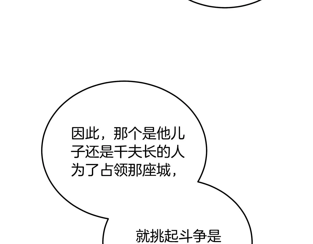 第198话 制造混乱 第117页