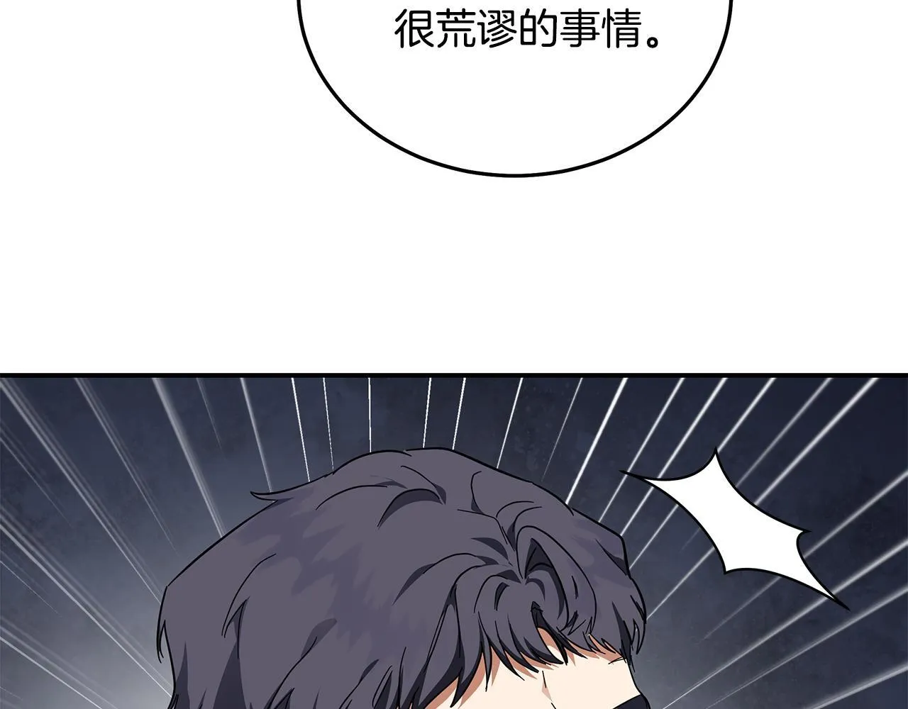 第198话 制造混乱 第118页