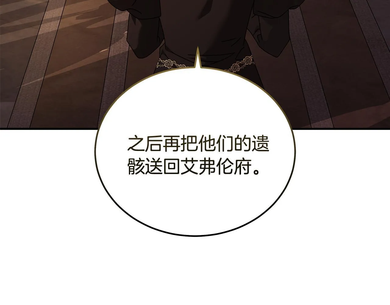 第198话 制造混乱 第144页
