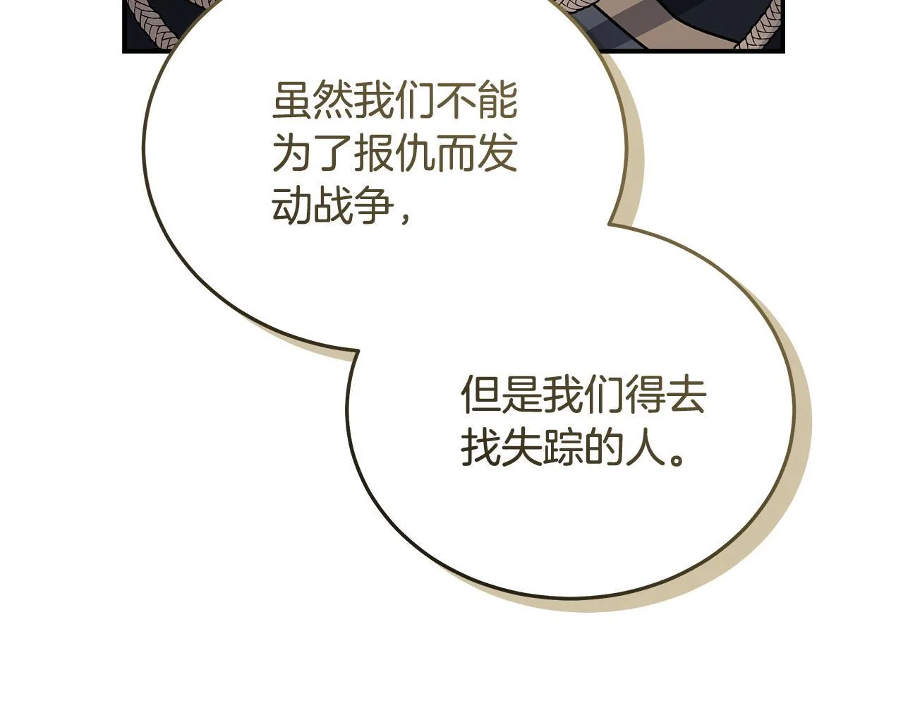 第198话 制造混乱 第161页