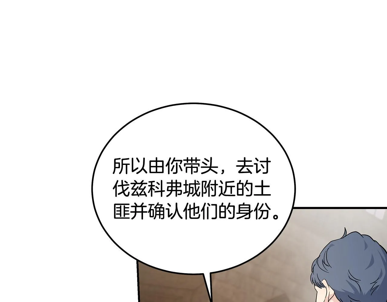 第198话 制造混乱 第162页