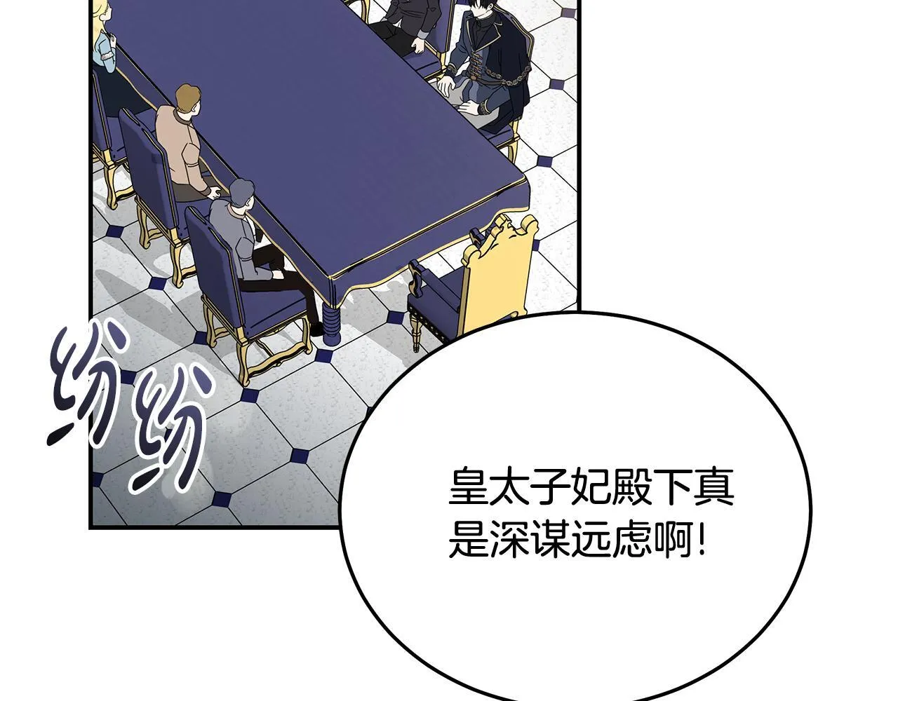 第198话 制造混乱 第199页