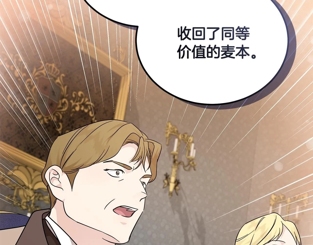 第199话 皇帝病倒 第2页