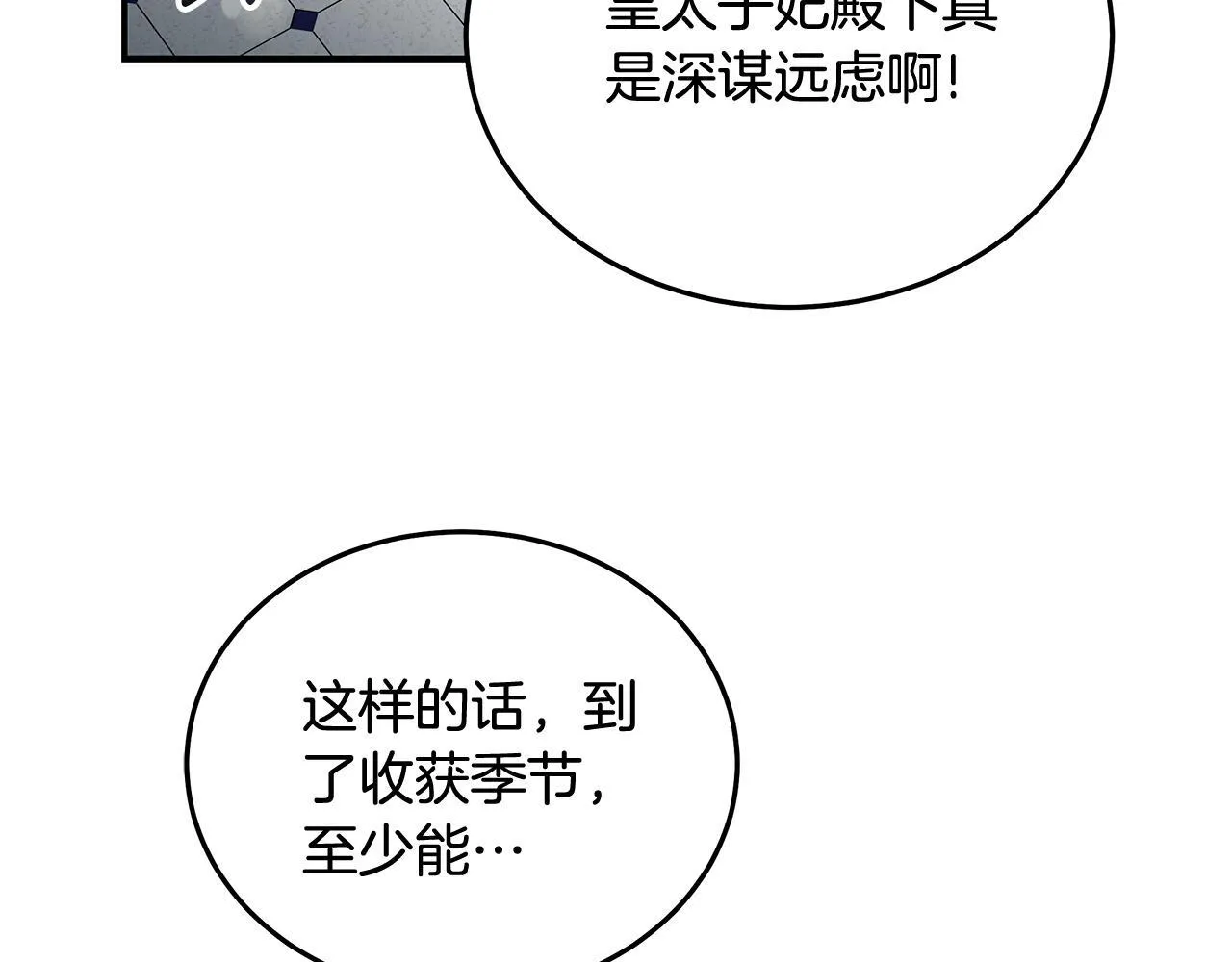 第199话 皇帝病倒 第6页