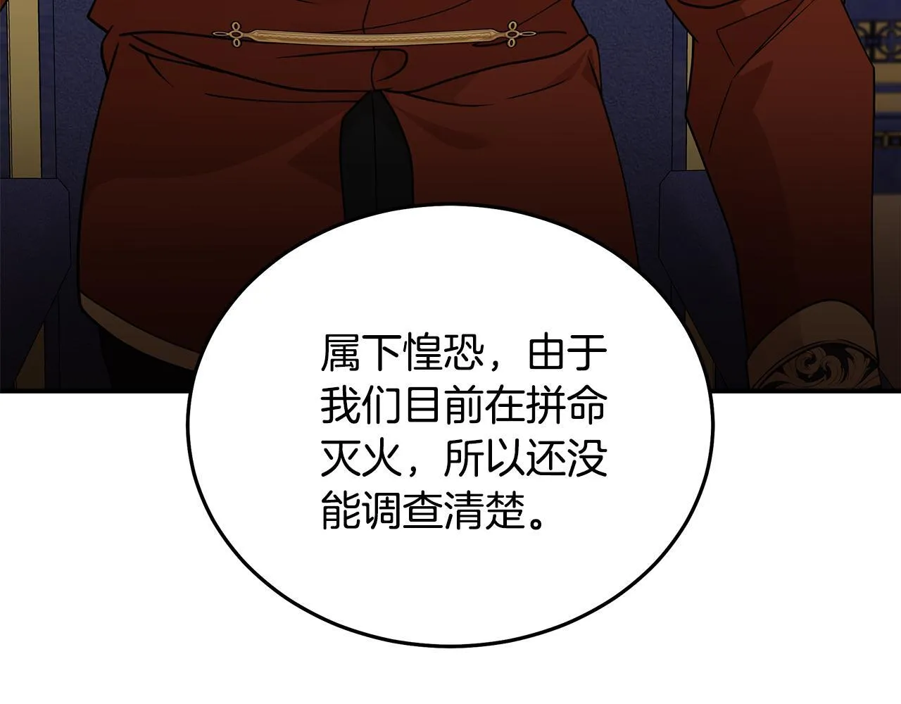 第199话 皇帝病倒 第74页