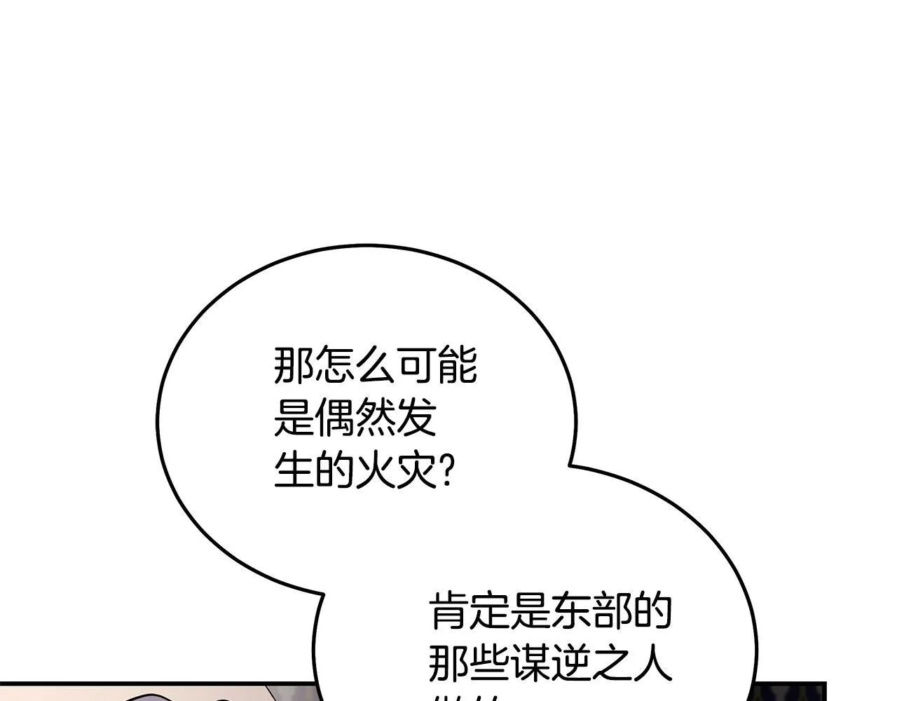 第199话 皇帝病倒 第75页