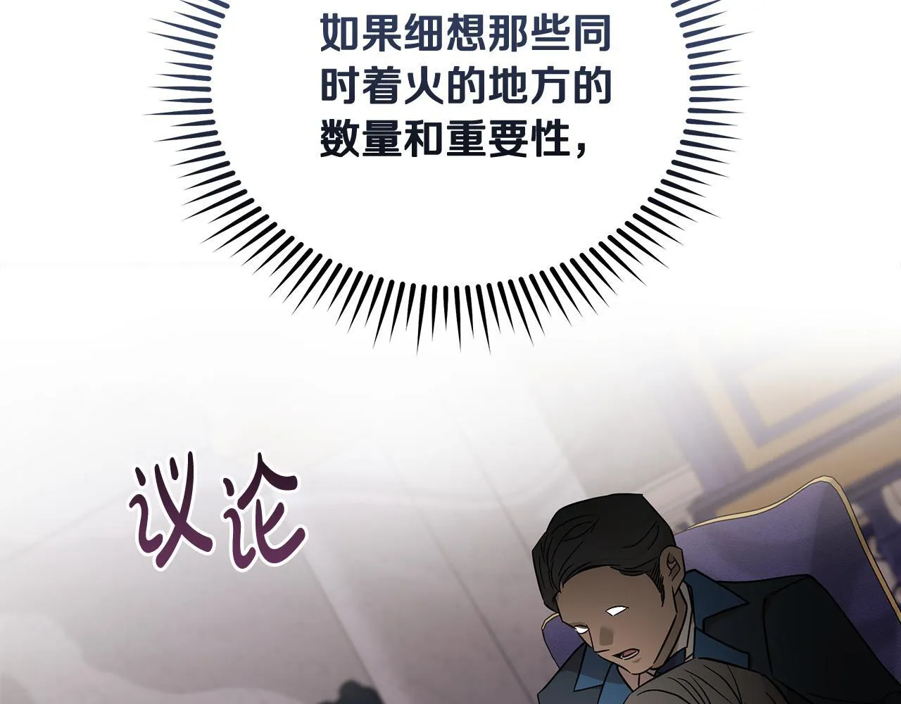 第199话 皇帝病倒 第86页