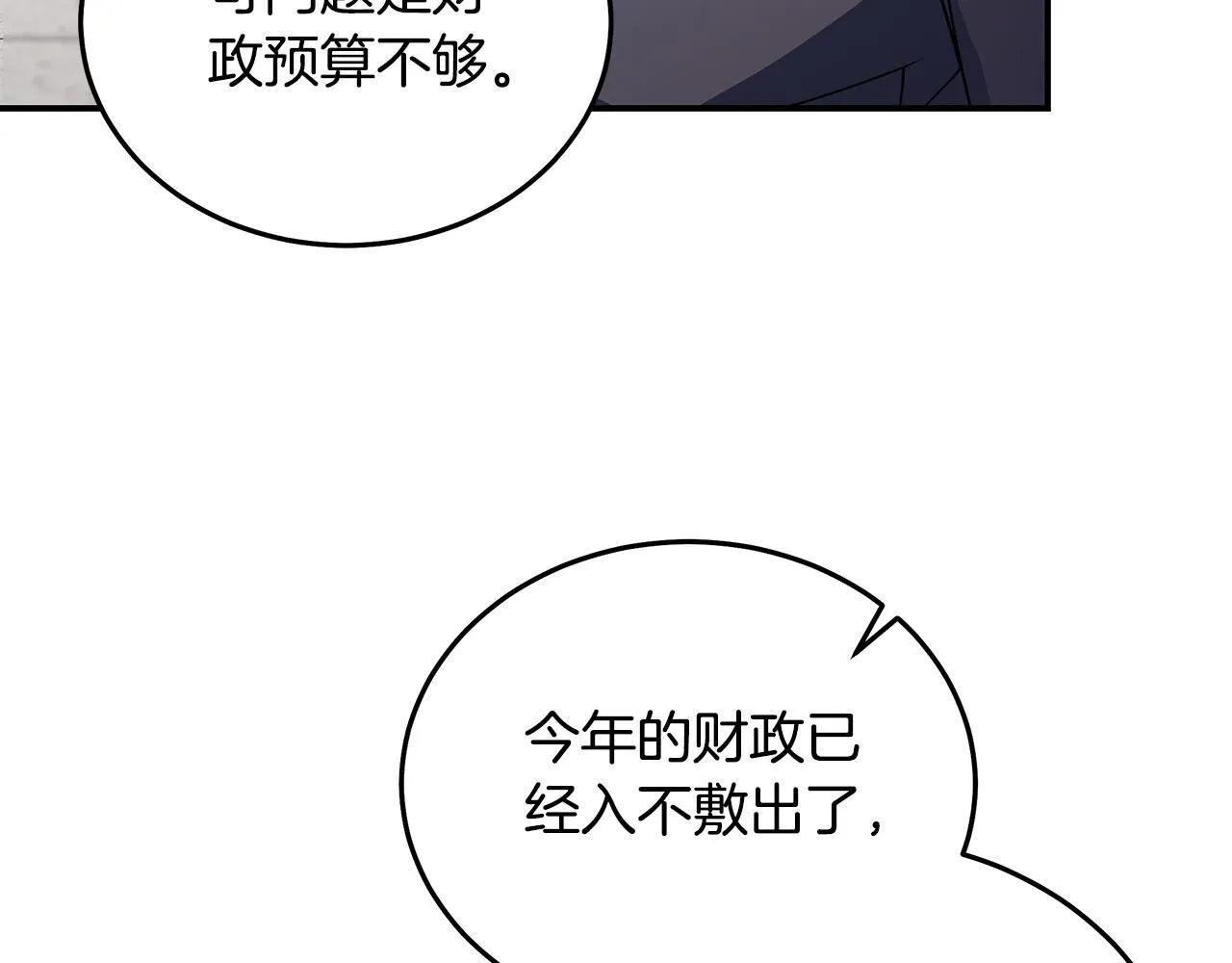 第199话 皇帝病倒 第105页