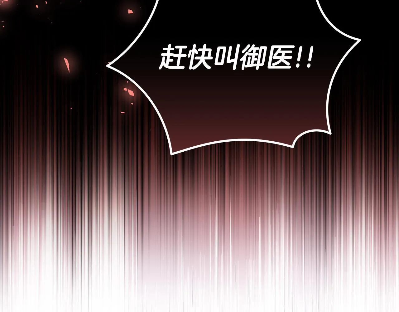第199话 皇帝病倒 第119页