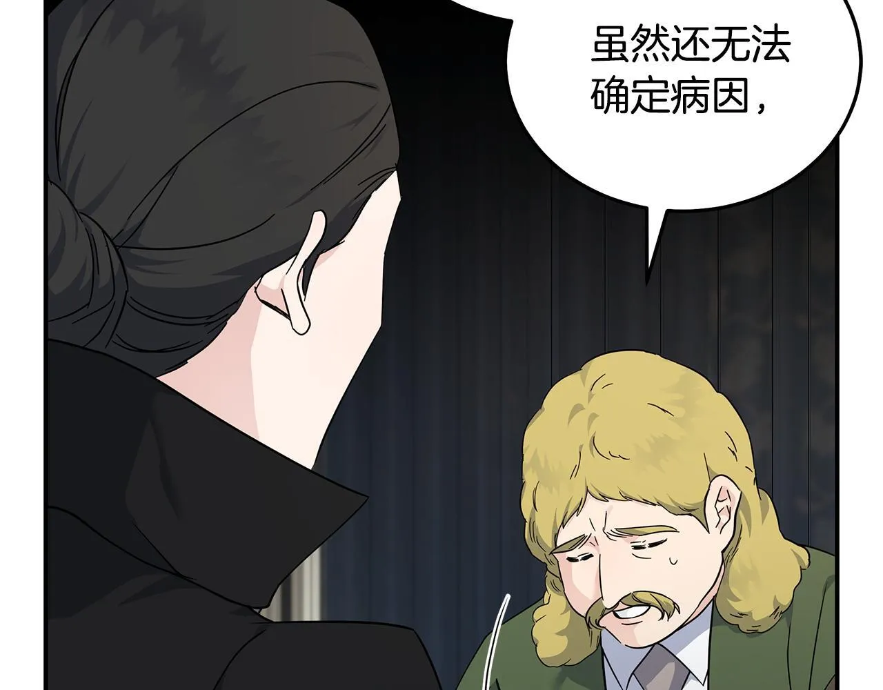 第199话 皇帝病倒 第132页