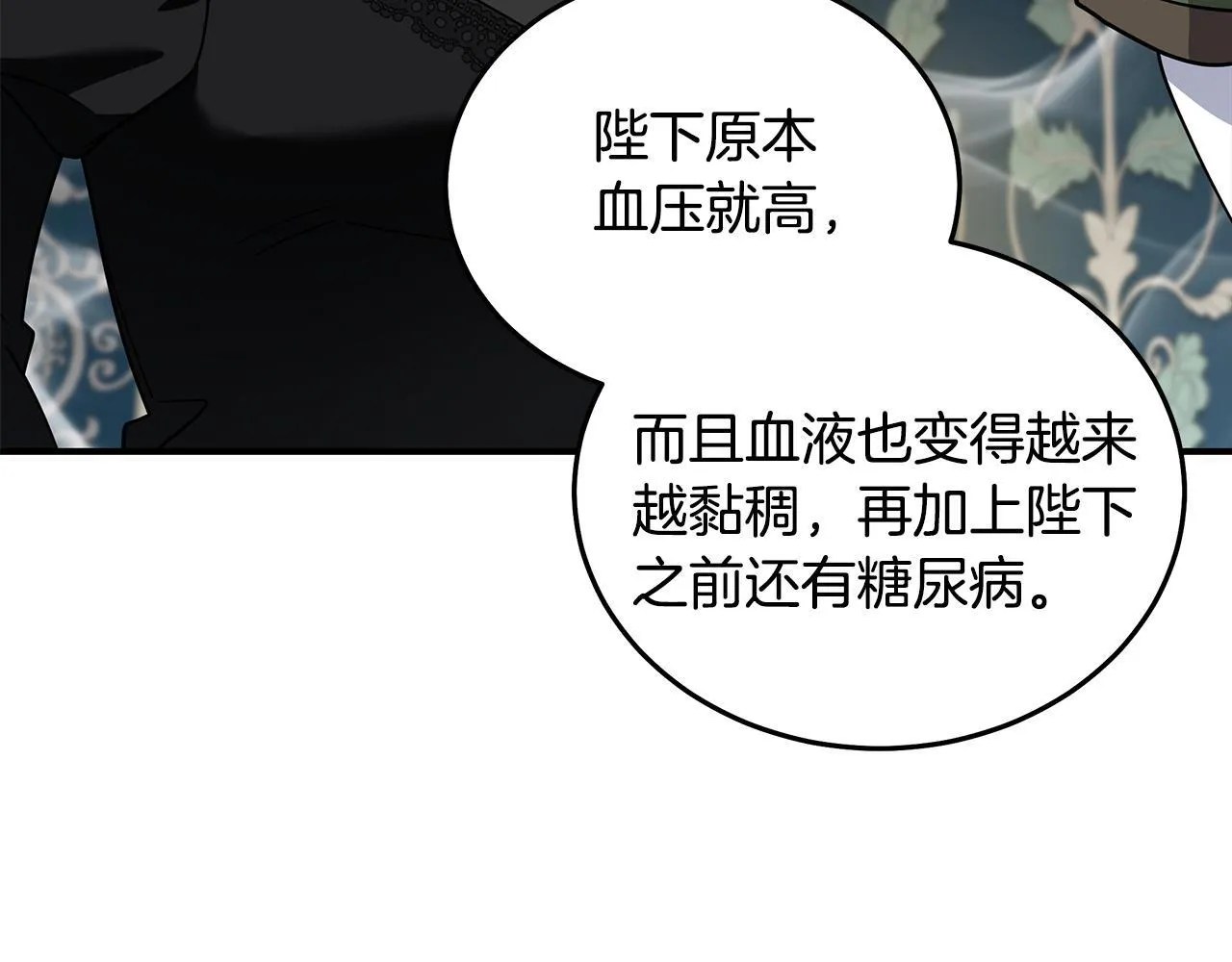 第199话 皇帝病倒 第137页
