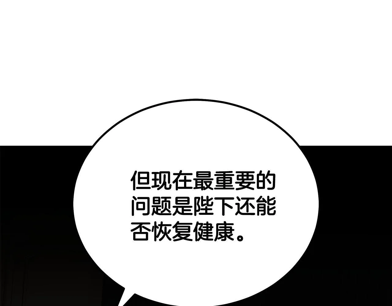 第199话 皇帝病倒 第146页