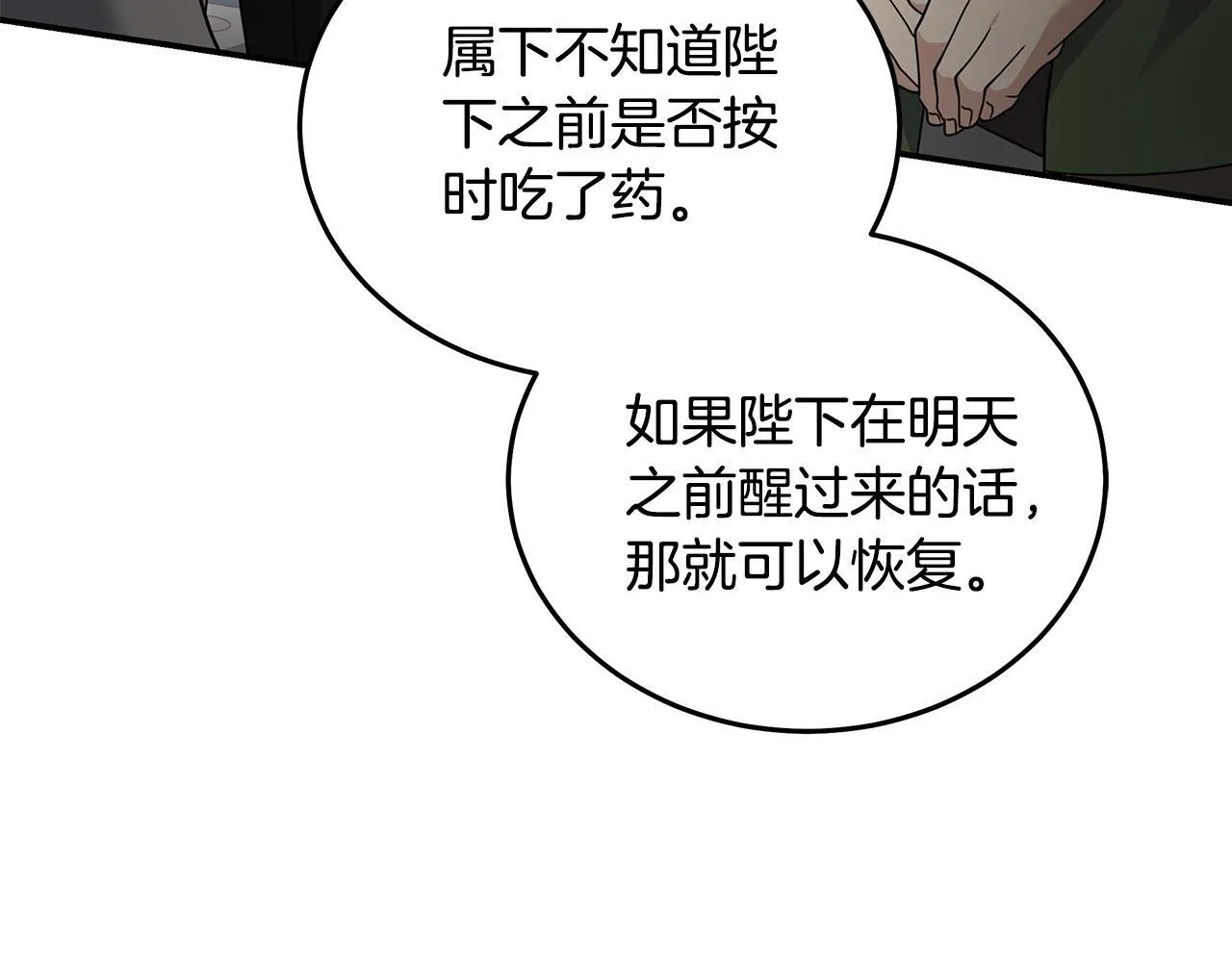 第199话 皇帝病倒 第149页