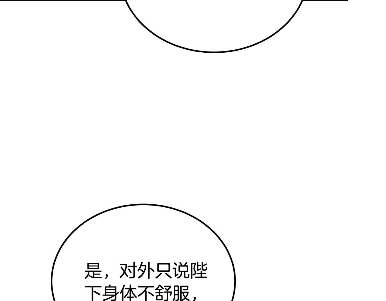 第199话 皇帝病倒 第159页