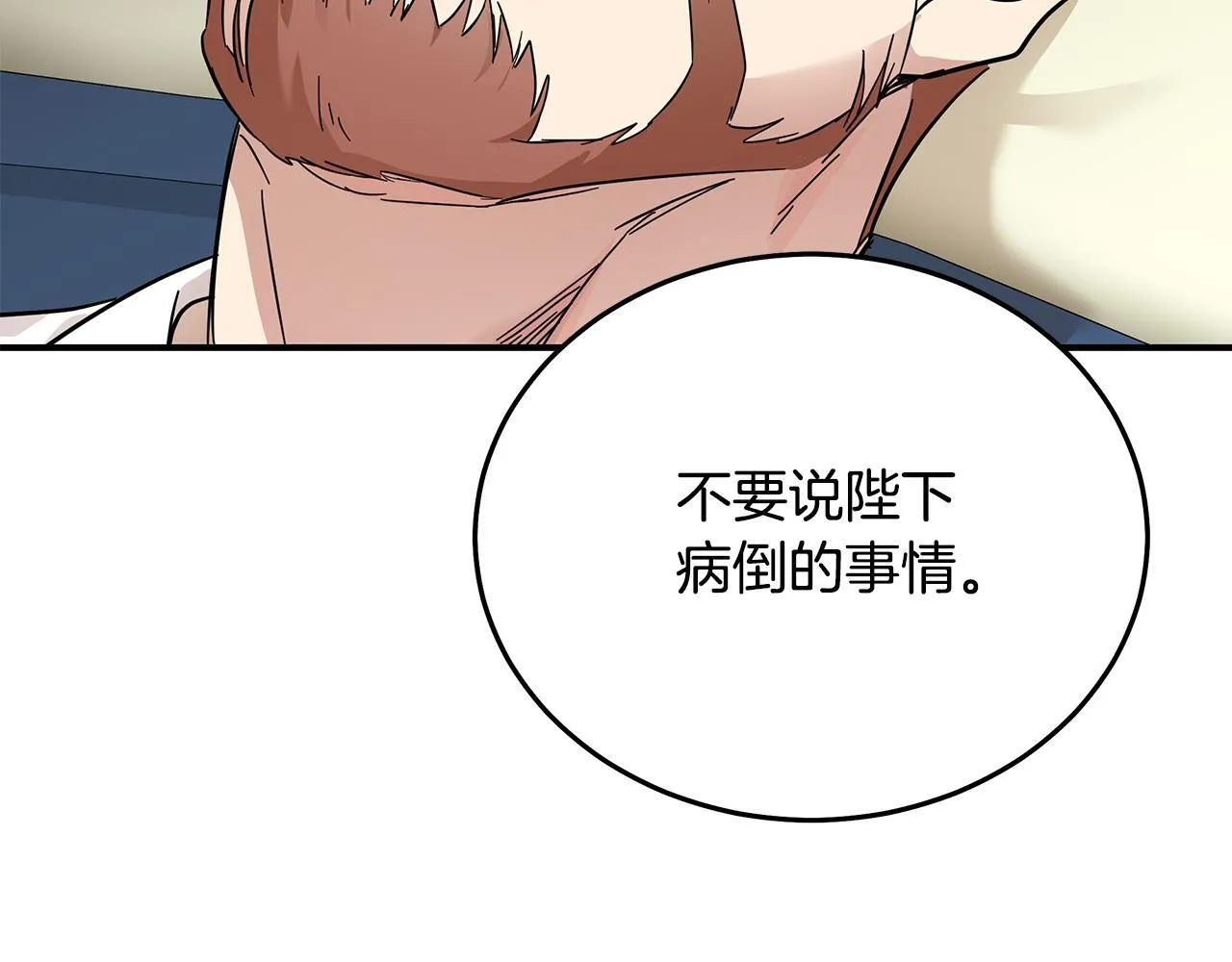 第199话 皇帝病倒 第161页