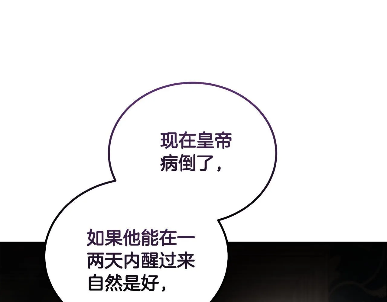第199话 皇帝病倒 第164页
