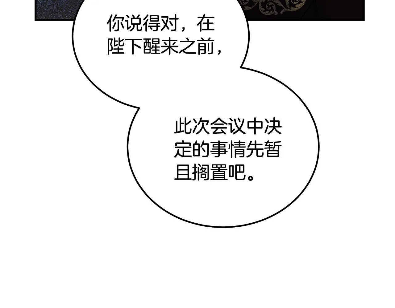 第199话 皇帝病倒 第174页