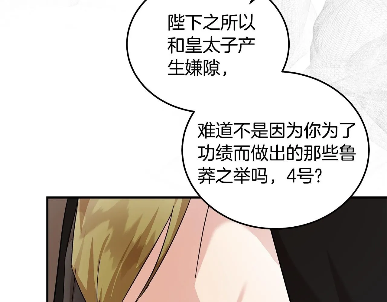 第200话 无法逃离 第50页