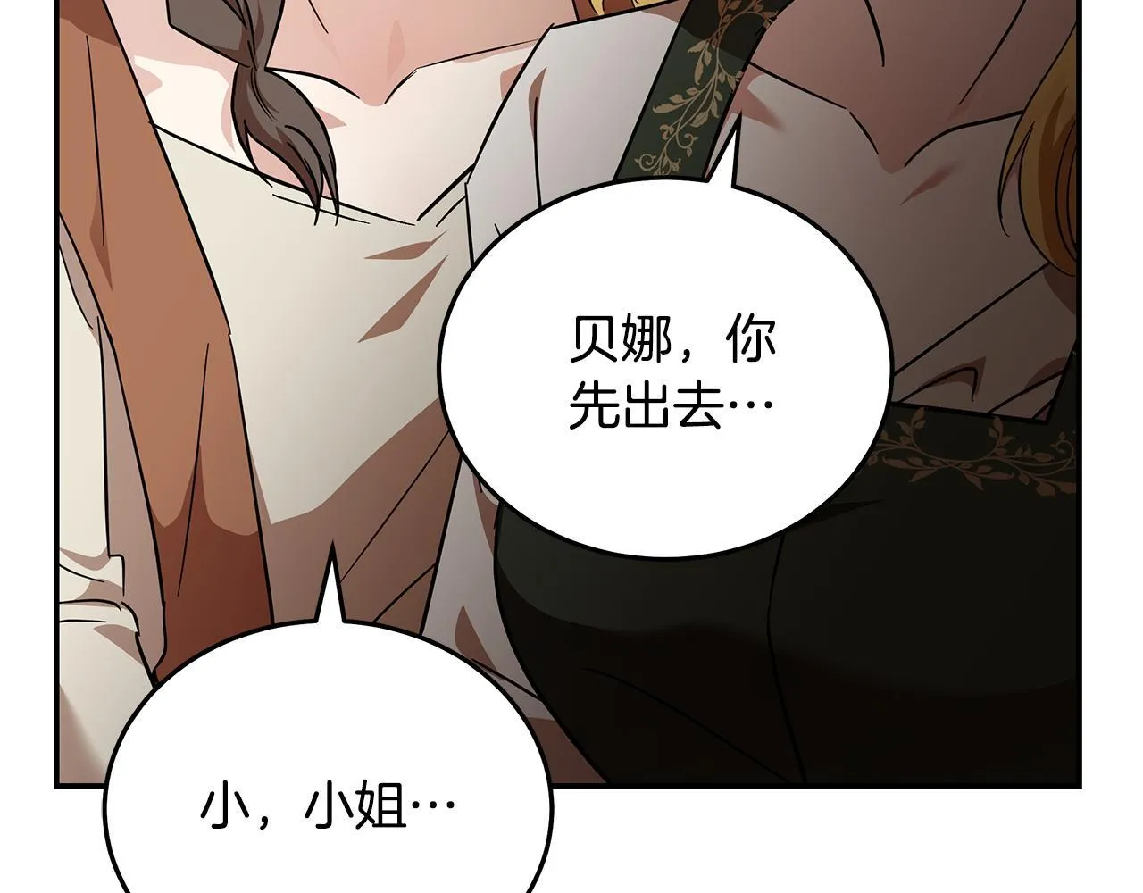 第201话 这不是爱 第40页