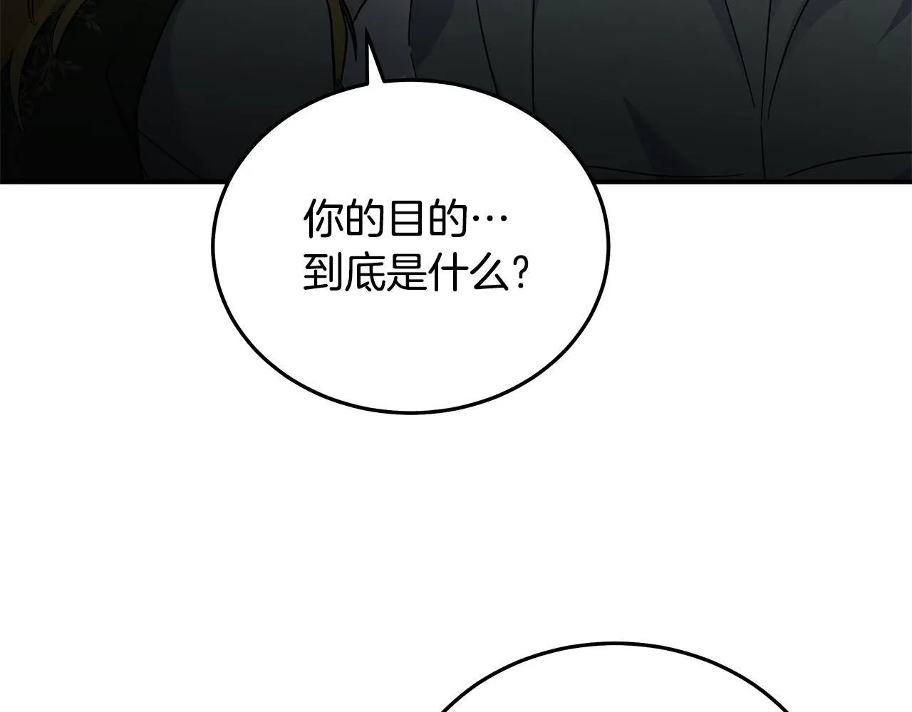 第201话 这不是爱 第74页