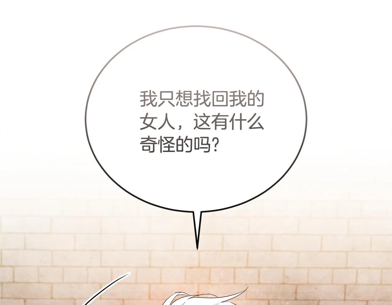 第201话 这不是爱 第82页