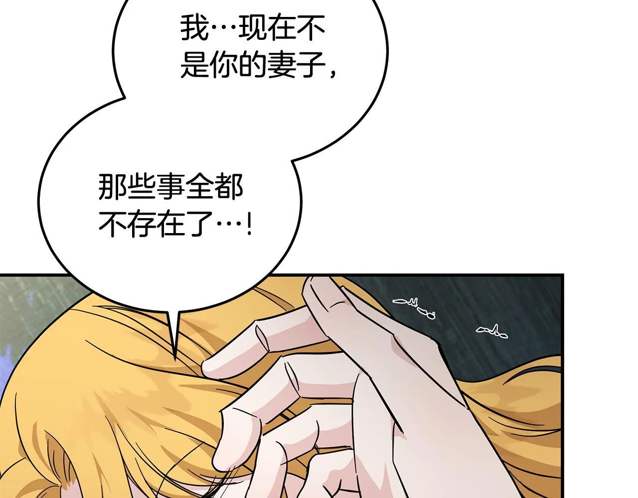 第201话 这不是爱 第86页