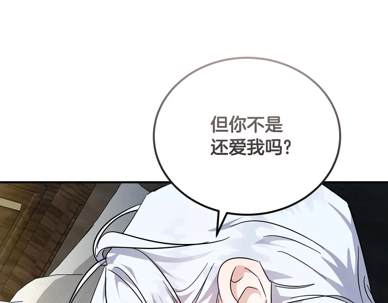 第201话 这不是爱 第88页