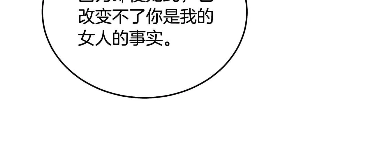 第201话 这不是爱 第93页