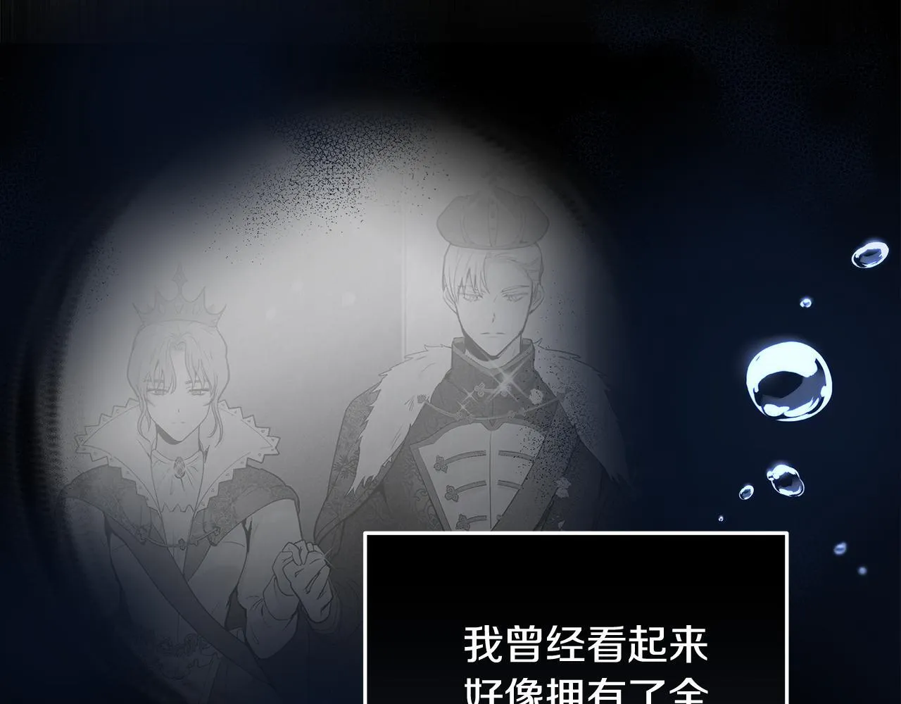 第201话 这不是爱 第99页