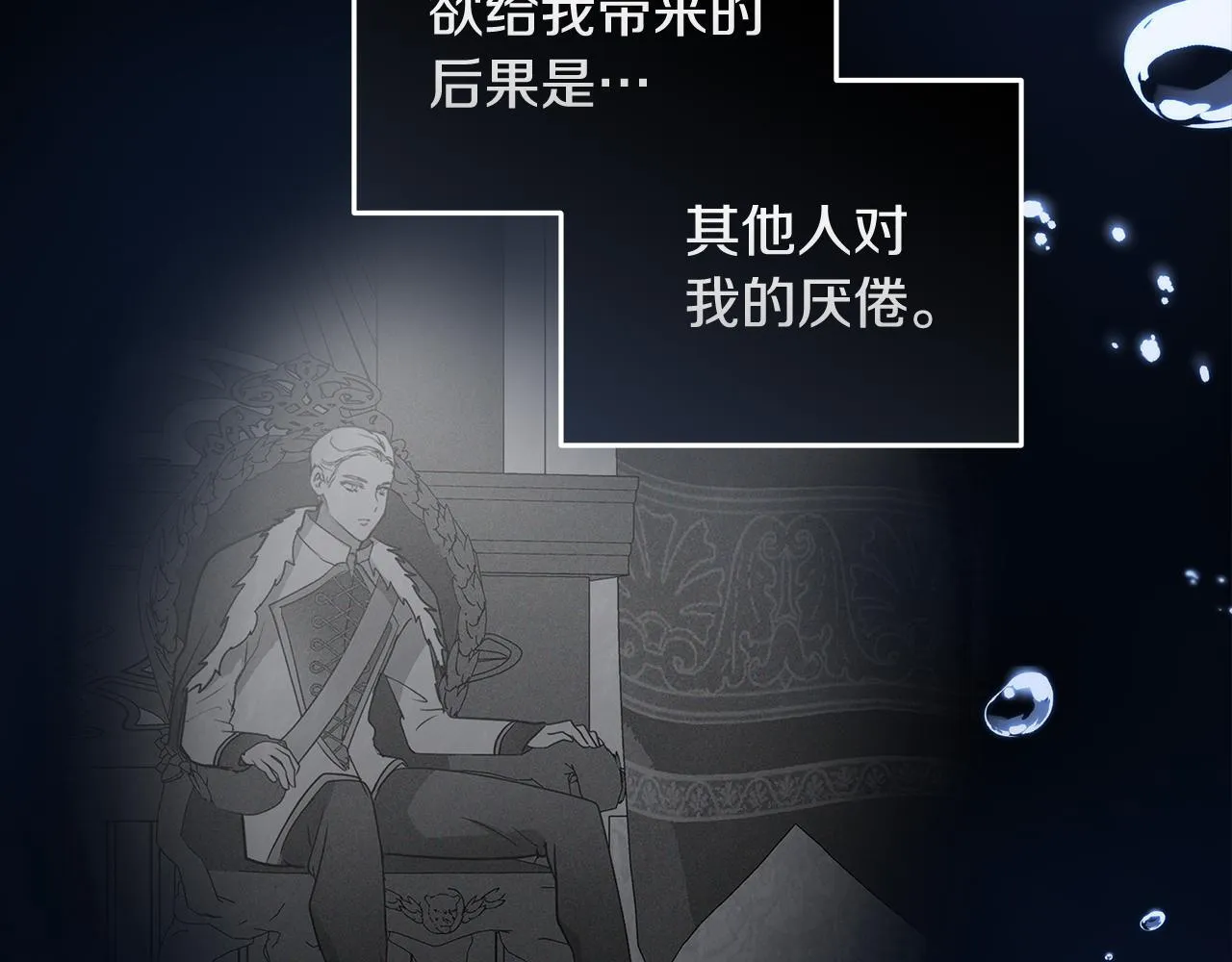 第201话 这不是爱 第102页