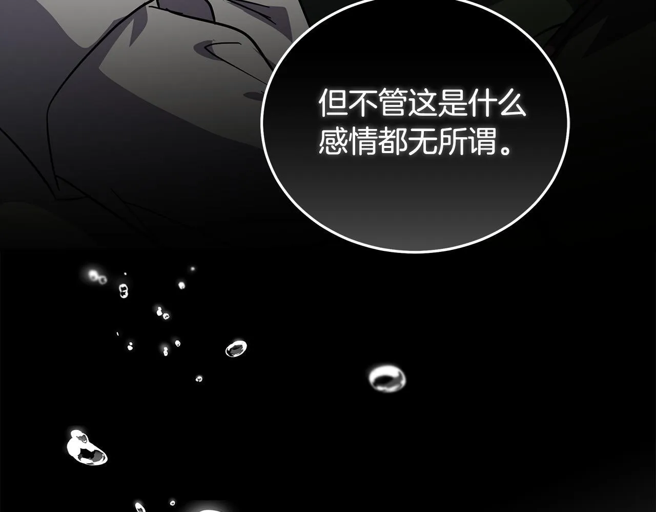 第201话 这不是爱 第111页